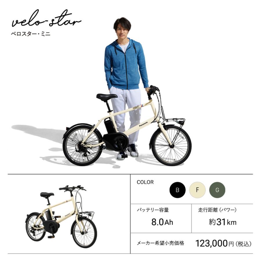 ベロスター 電動アシスト自転車 電動自転車 Panasonic パナソニック