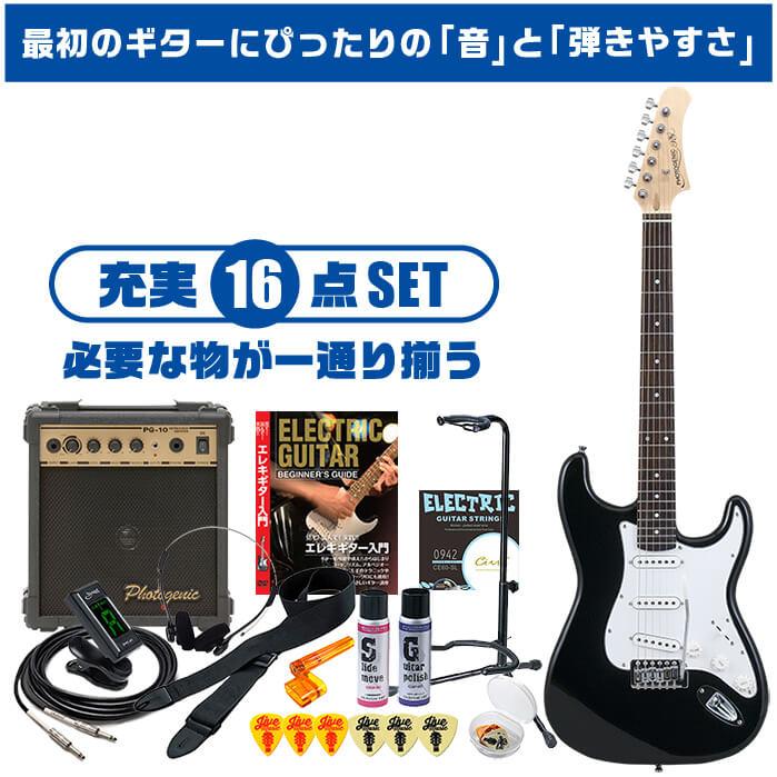 エレキギター 初心者セット 入門 (充実 16点) PhotoGenic ST180