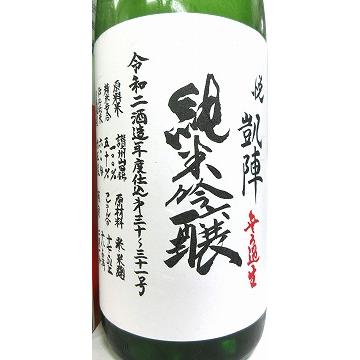 日本酒 悦 凱陣 純米吟醸 無濾過生原酒 讃州山田錦 カートン箱入り
