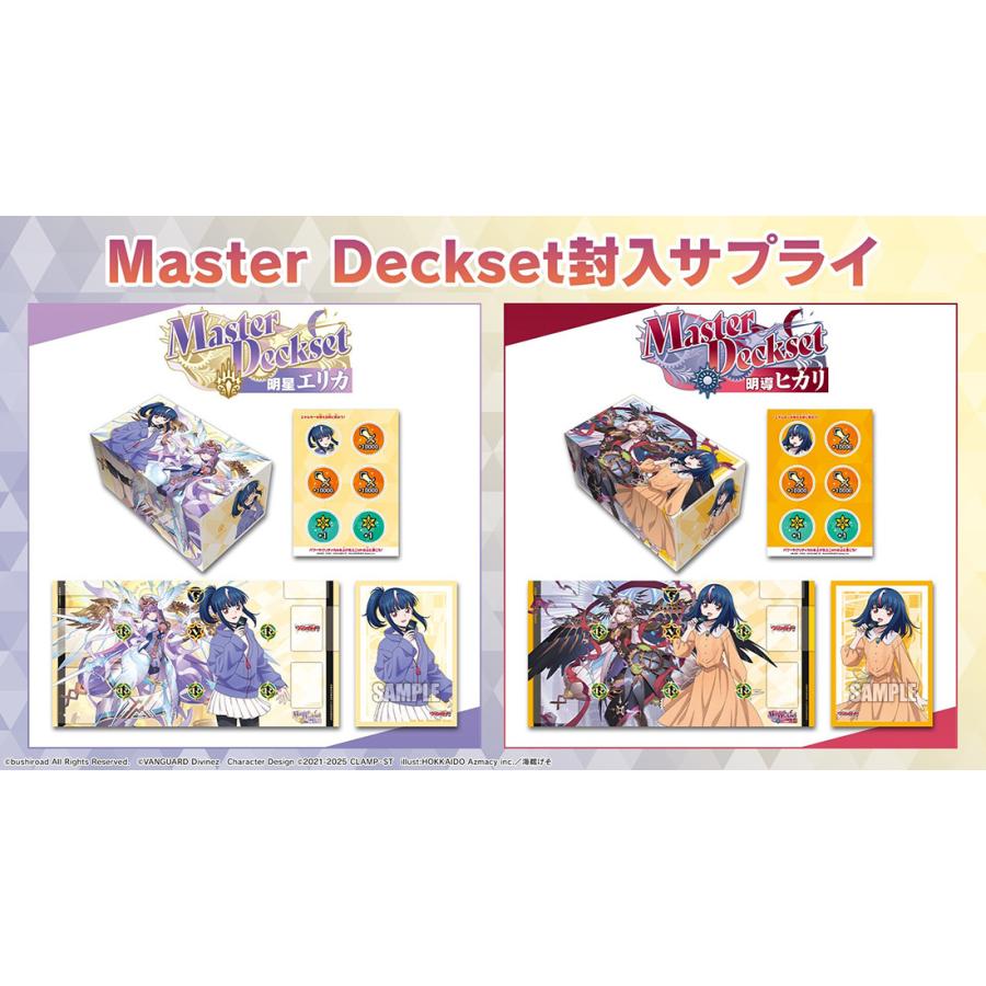 カードファイト!! ヴァンガード Master Deckset 明星エリカ スペシャル