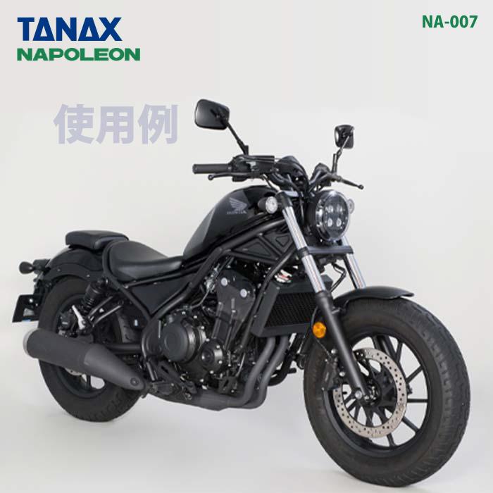 TANAX（タナックス） ナポレオン NA-007 エーゼット3ミラーEX