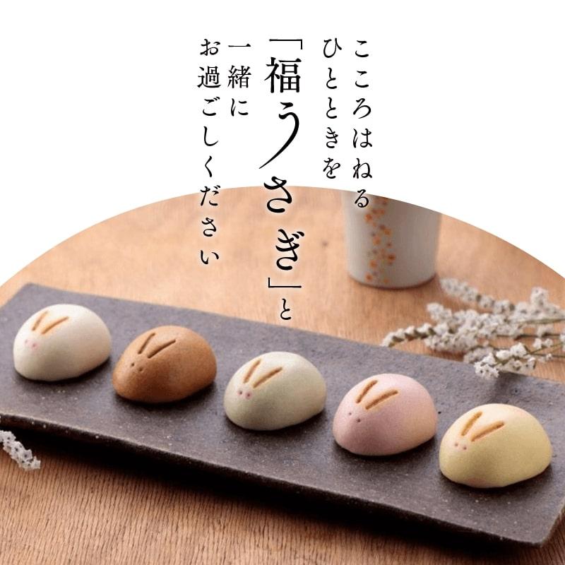 福うさぎ 5種詰め合わせ 10個入り 送料込【和菓子 ギフト お中元