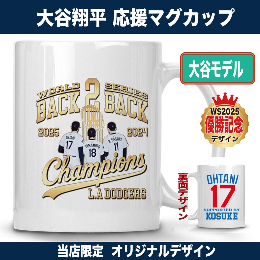 大谷翔平 山本由伸 佐々木朗希 マグカップ ドジャース 2025 ワールド