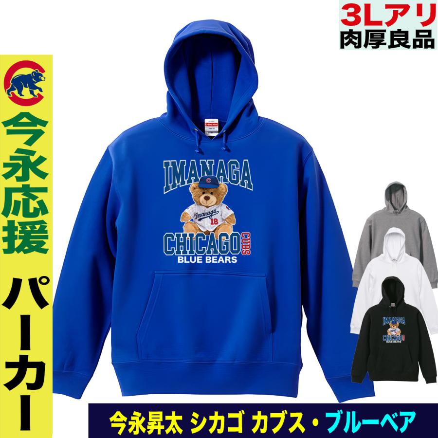 今永昇太 グッズ パーカー 名入れ MLB カブス 応援 綿100％ 裏パイル