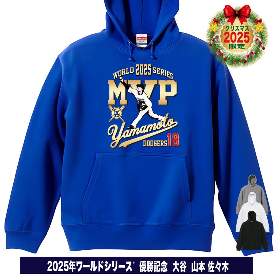山本由伸 グッズ パーカー ドジャース 2025年 ワールドシリーズ 優勝