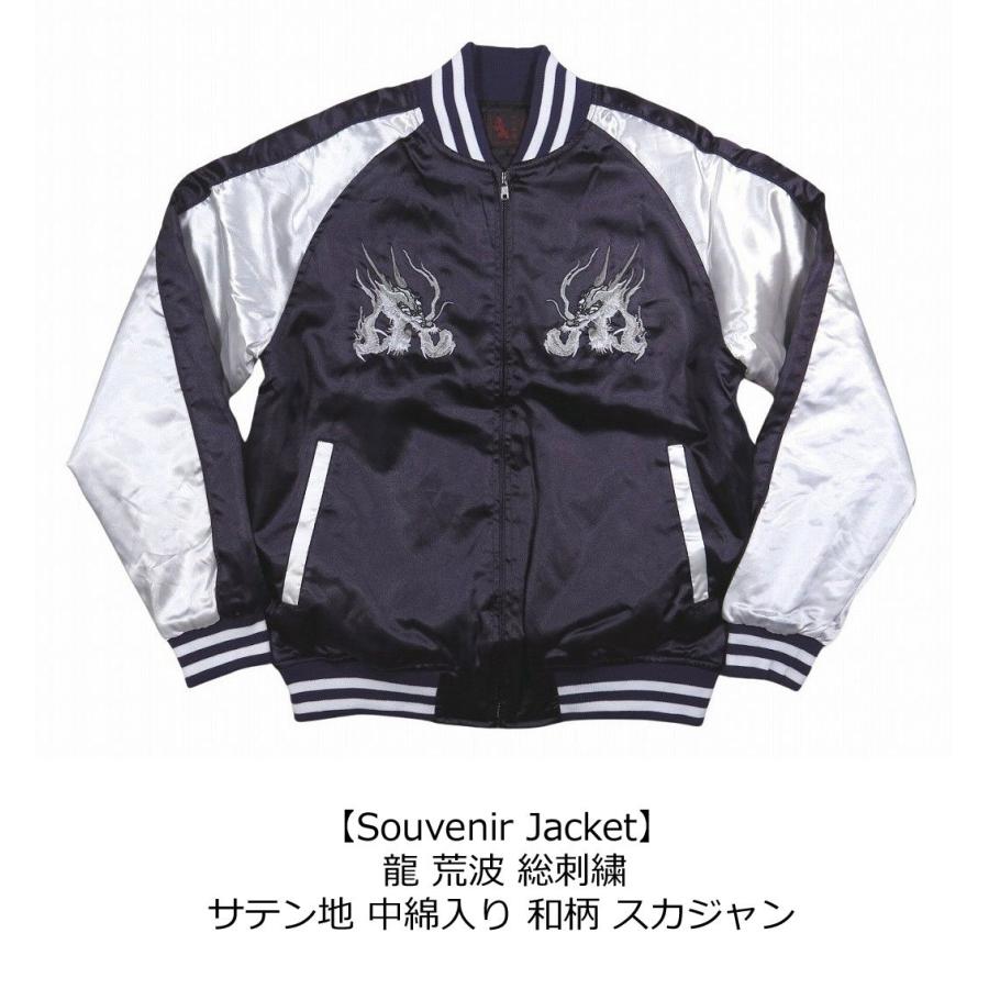 龍 荒波 総刺繍 サテン地 中綿入り 和柄 スカジャン メンズ : JTWO