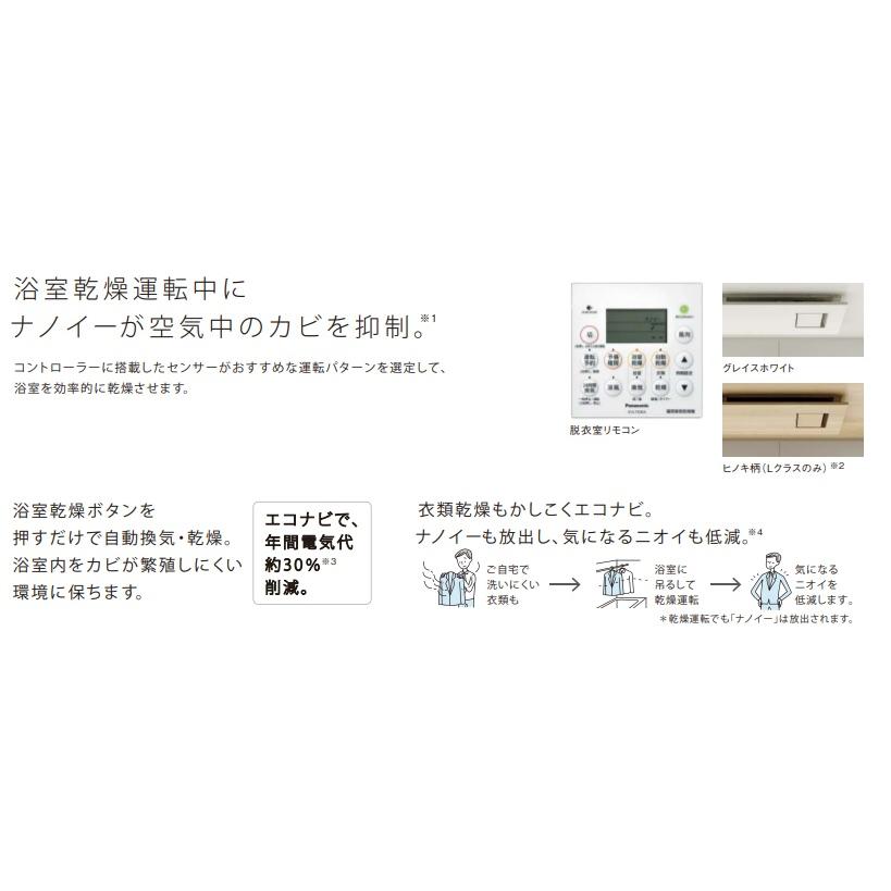 PANASONIC ナノイー搭載カビシャット暖房換気乾燥機 100Vタイプ