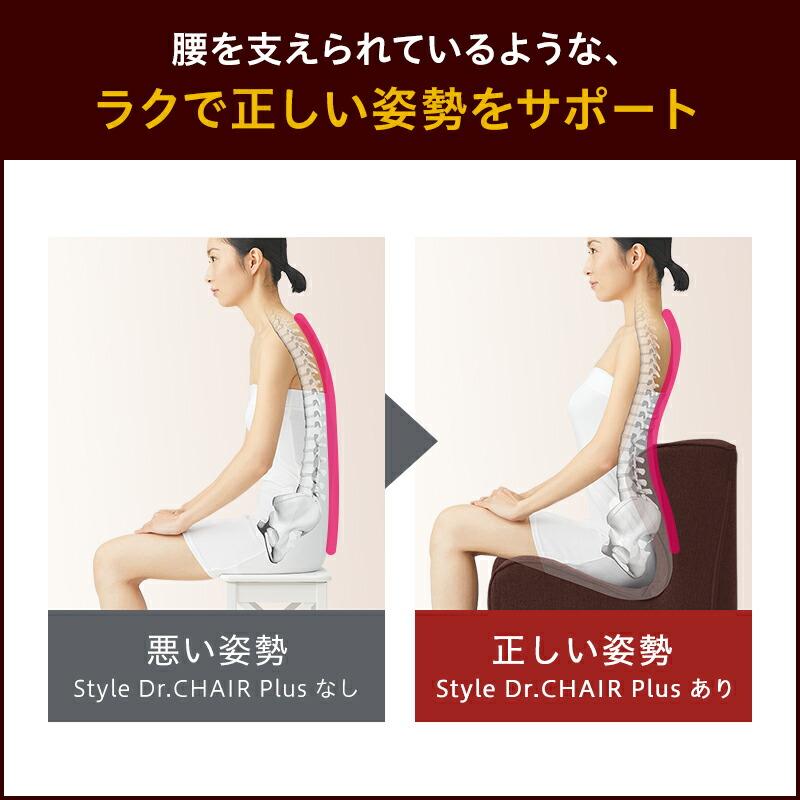 Style（スタイル） 爆買 Style Dr.CHAIR Plus ドクターチェア プラス