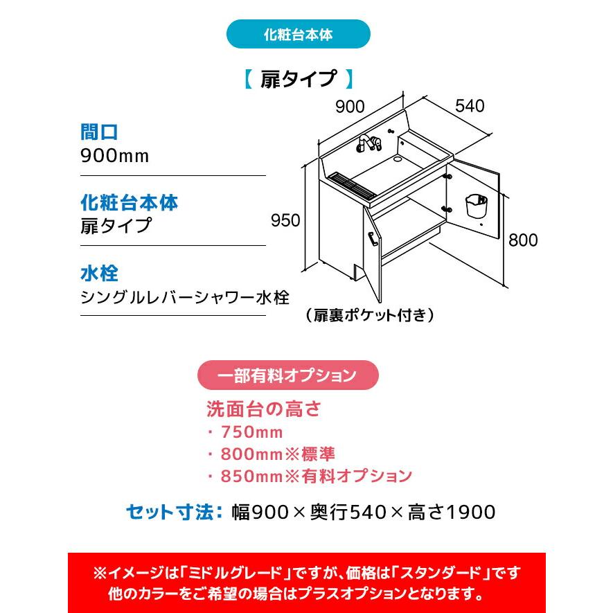 ピアラ LIXIL 洗面台 900幅 扉タイプ 3面鏡スタンダードLED照明 高さ