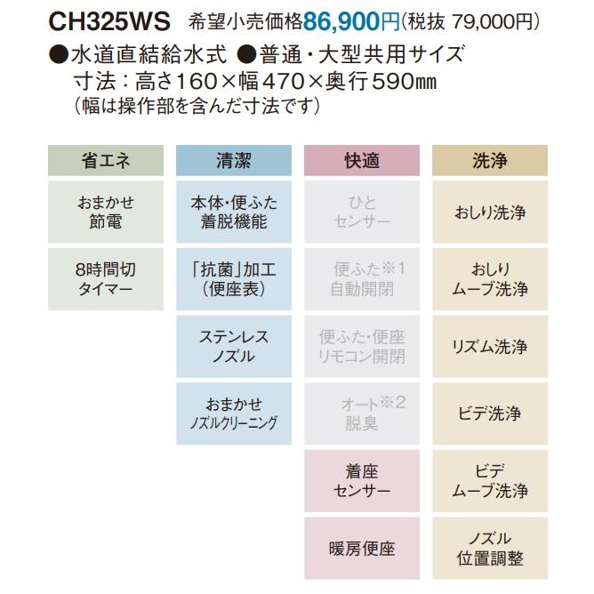 Panasonic（パナソニック） CH325WS Panasonic アラウーノV専用 温水