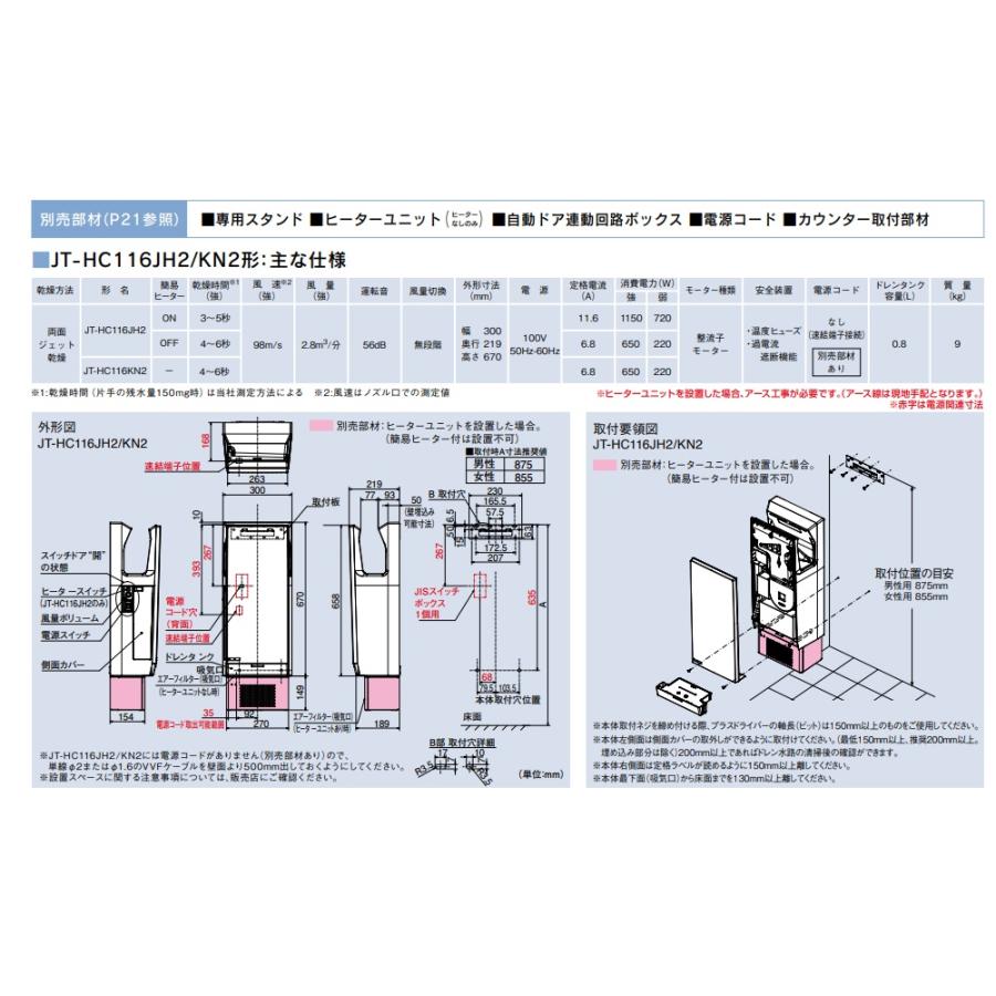 三菱電機（MITSUBISHI ELECTRIC） 【JT-HC116JH2-W】三菱ジェット