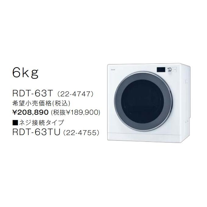 リンナイ（Rinnai） 【RDT-63】都市ガス 12 13A ガス 衣類乾燥機 乾太