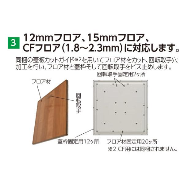 気密樹脂枠床下点検口+収納庫 気密600型+収納庫深型 CF用・12mmフロア