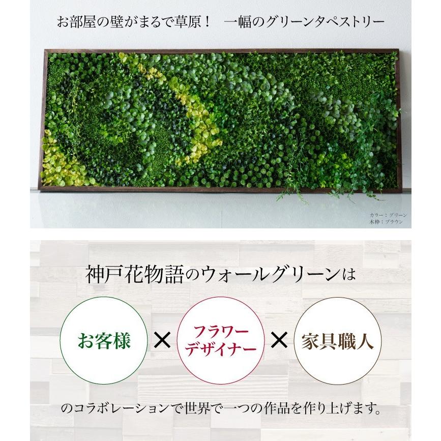 神戸花物語 フェイクグリーン 壁掛け 大型 光触媒 ウォールグリーン