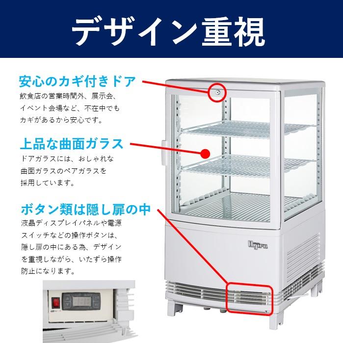 2月目玉商品！】 80L 白 冷蔵ショーケース ガラス扉曲面 ウツクシイ