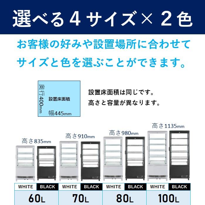 2月目玉商品！】 80L 白 冷蔵ショーケース ガラス扉曲面 ウツクシイ