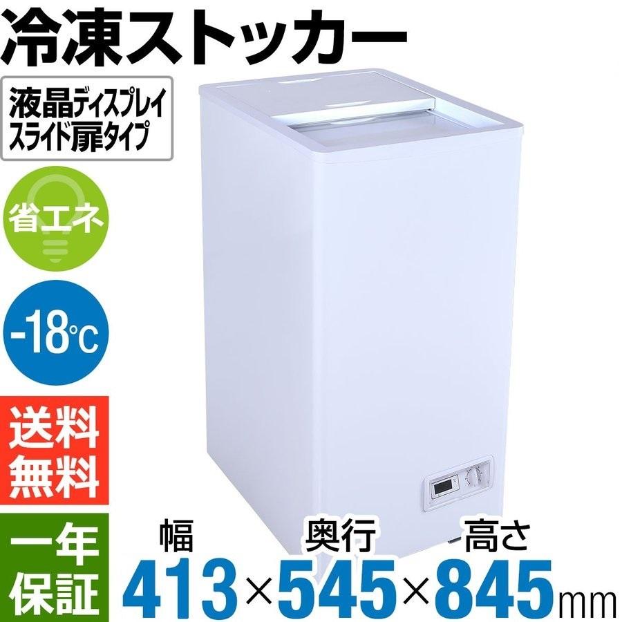 数量限定目玉商品！！】 60L 業務用冷凍庫 冷凍ストッカー スライド扉
