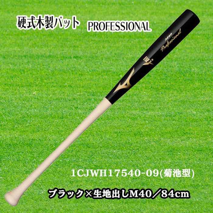 MIZUNO（ミズノ） 硬式用木製バット PROFESSIONAL プロフェッショナル