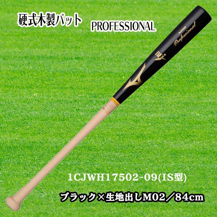 MIZUNO（ミズノ） 硬式用木製バット PROFESSIONAL プロフェッショナル