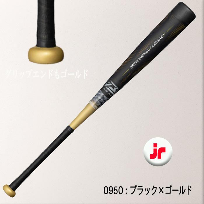 MIZUNO（ミズノ） ビヨンドマックスレガシー 少年軟式用FRP製バット