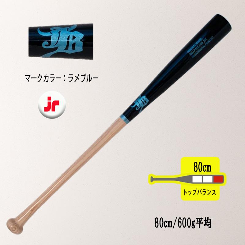 JB 爆買 和牛 少年軟式試合用木製バットトップバランス 2サイズ 2