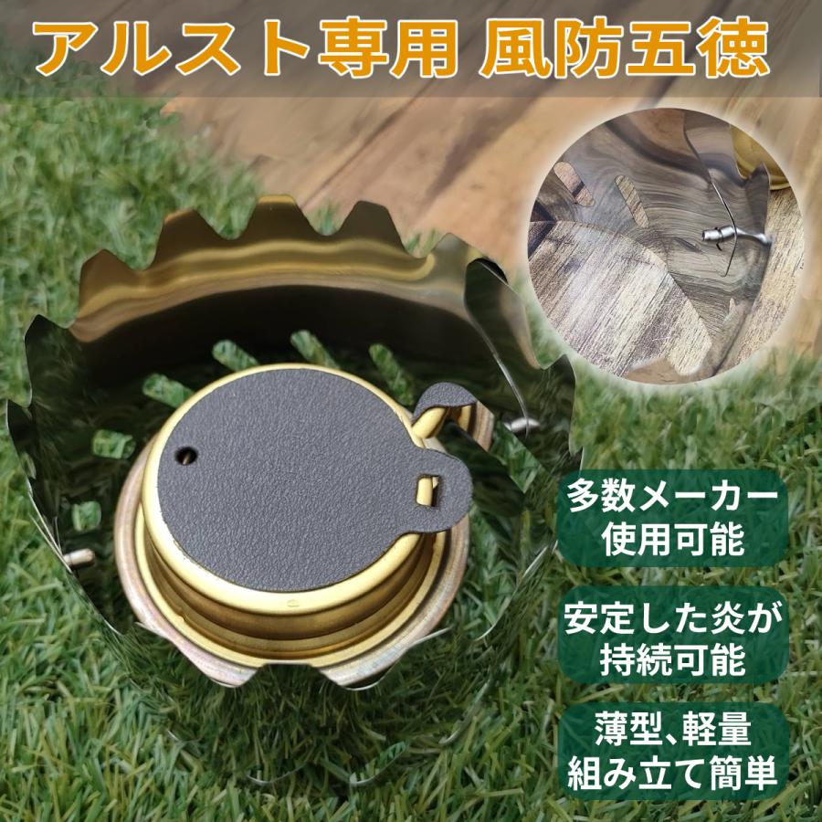 アルコールストーブ五徳 風防 五徳 アルコールストーブ アルスト風防