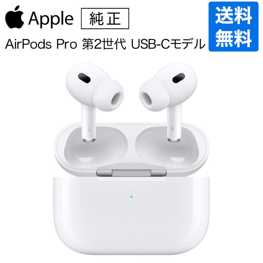 Apple アップル 純正 AirPods Pro 第2世代 USB-C エアポッズプロ2