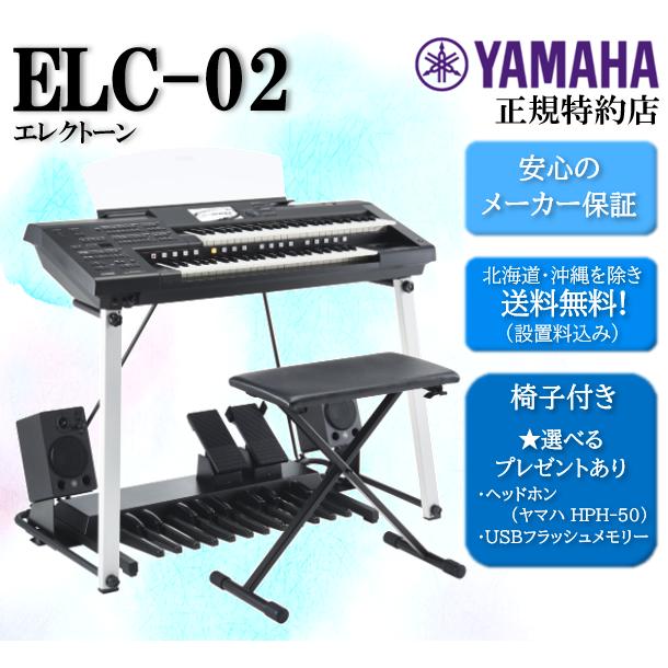 YAMAHA（ヤマハ） 【設置料込み】ヤマハ エレクトーン ステージア