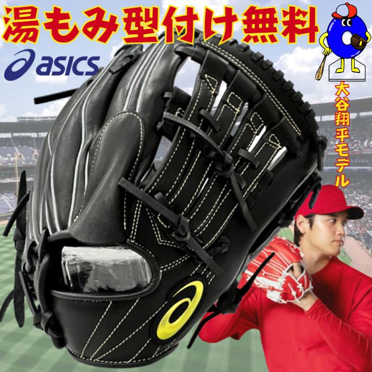ASICS（アシックス） 少年用 軟式グローブ 大谷翔平モデル オール
