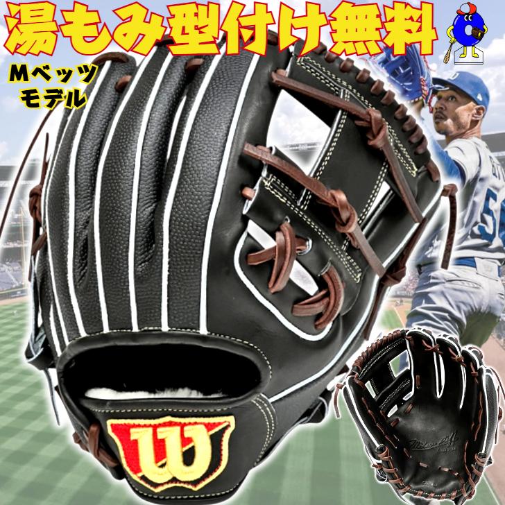 Wilson（ウイルソン） 【2026年モデル】ウィルソン 硬式グローブ 内