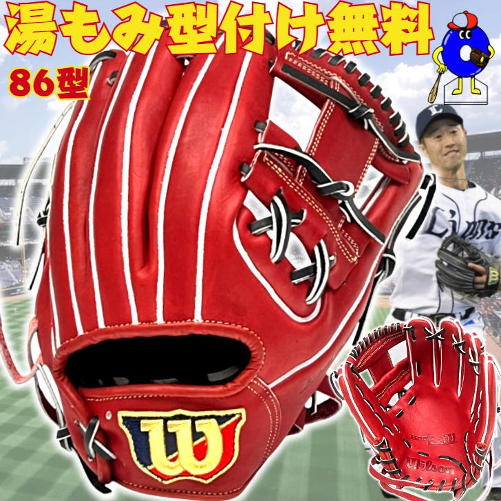 WILLSON（ウィルソン） 軟式グローブ 内野手用 86型 外崎モデル Wilson