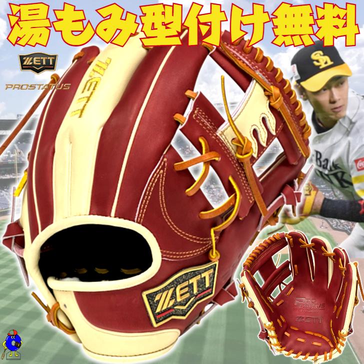 プロステイタス 【店舗オリジナル】ゼット 軟式用 オーダーグローブ