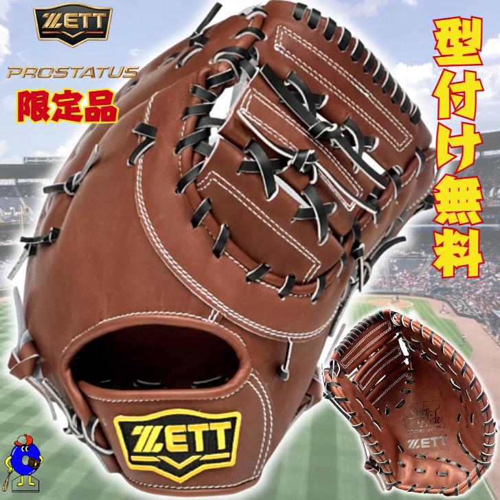 ゼット（ZETT） 硬式 ファーストミット 一塁手用 右投げ用 BPFB19413