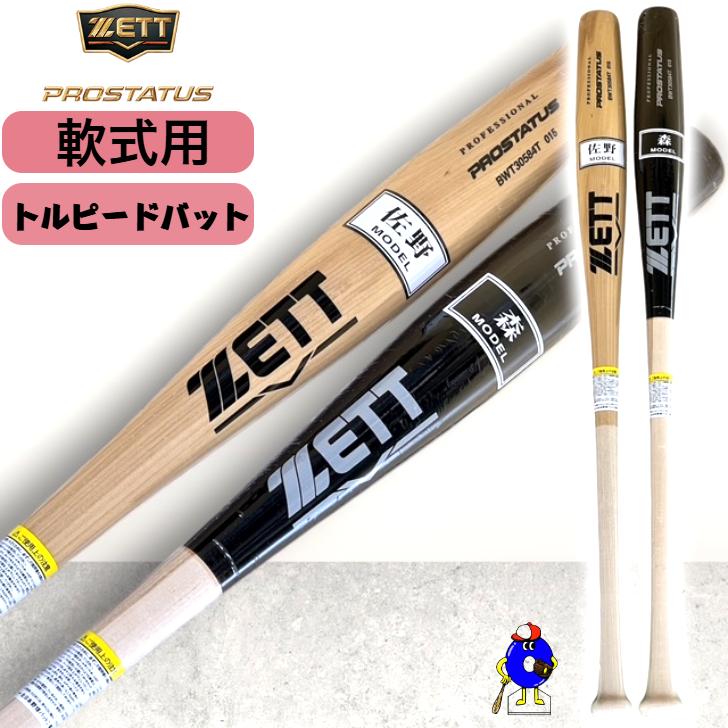ゼット（ZETT） 限定 軟式 木製バット トルピードバット 魚雷バット