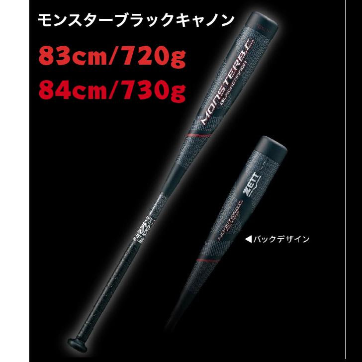 ブラックキャノン ゼット 軟式 バット モンスターブラックキャノン