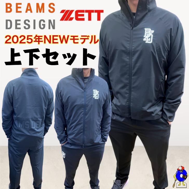 ゼット（ZETT） 2025年モデル 野球 ビームスデザイン 限定 ピステ