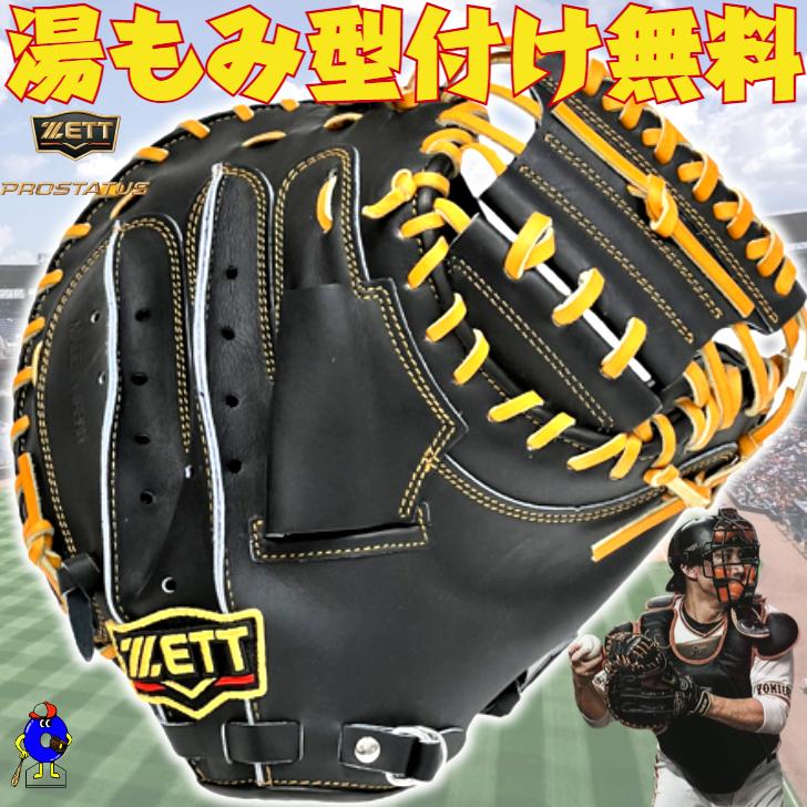プロステイタス ゼット 硬式 キャッチャーミット 小林モデル ブラック
