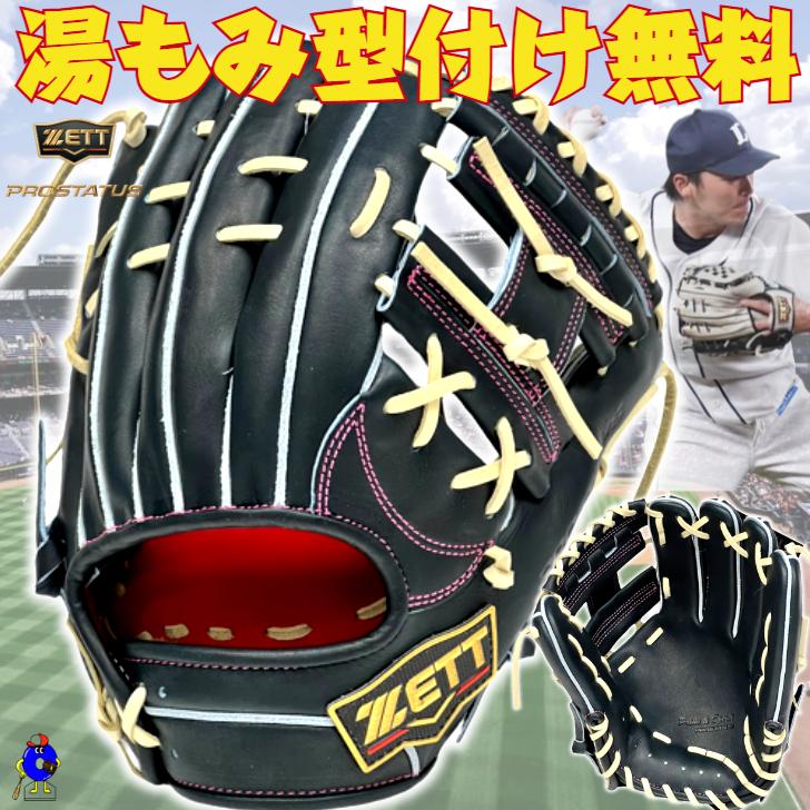 プロステイタス 2025年モデル ゼット 硬式グローブ 源田モデル 内野手