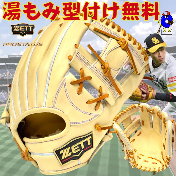 プロステイタス 2023年モデル ゼット 硬式グローブ 今宮モデル 内野手