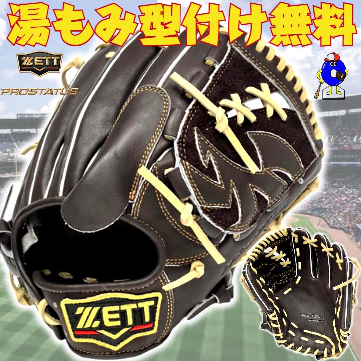 プロステイタス ゼット 軟式グローブ 投手ピッチャー用 ブラウン