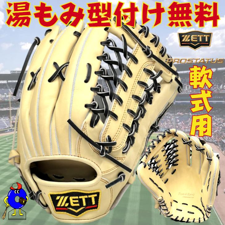 プロステイタス ゼット 軟式グローブ 外野手用 キャメル BRGB30277