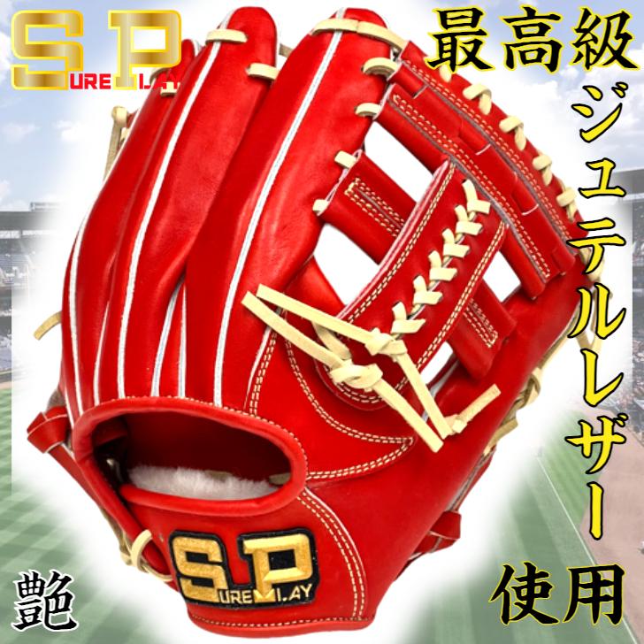 シュアプレイ（SURE PLAY） 硬式グローブ 内野手用 右投げ用 2024年