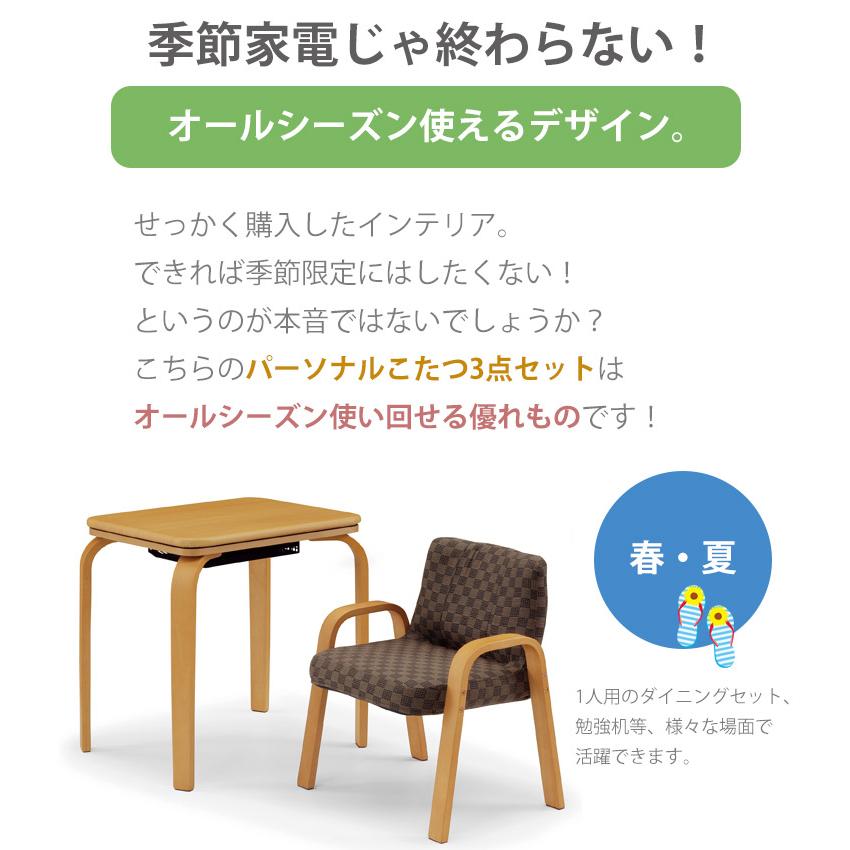 こたつ こたつセット ハイタイプ 1人用 1人掛け セット 3点セット