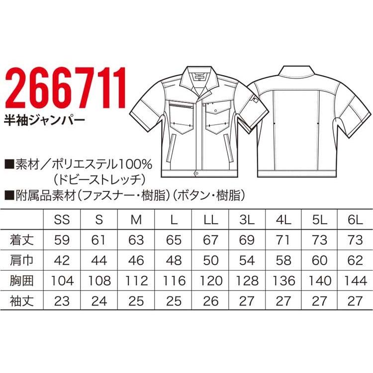 クロダルマ（KURODARUMA） 266711 半袖ジャンパー SS〜6L 制電 (社名