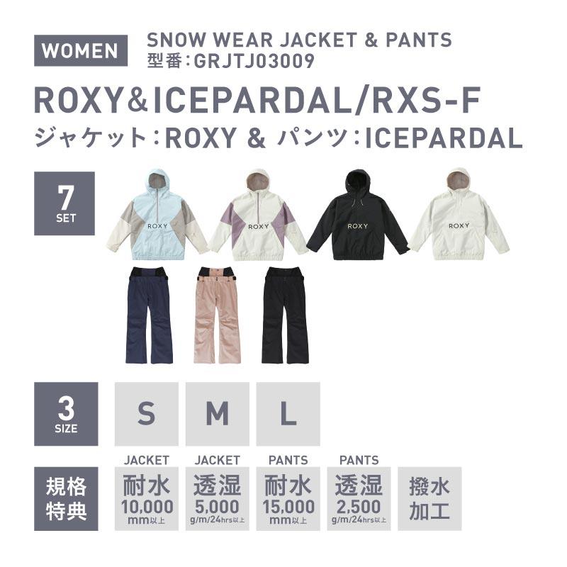 ROXY（ロキシー） ジャケット×ICEPARDAL パンツロキシー スノーボード