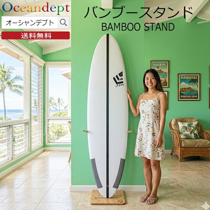 サーフボードラック diy バンブースタンド サーフボードスタンド