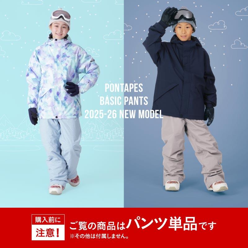 ポンタぺス（PONTAPES） スノーボードウェア キッズ パンツ単品 スノボ