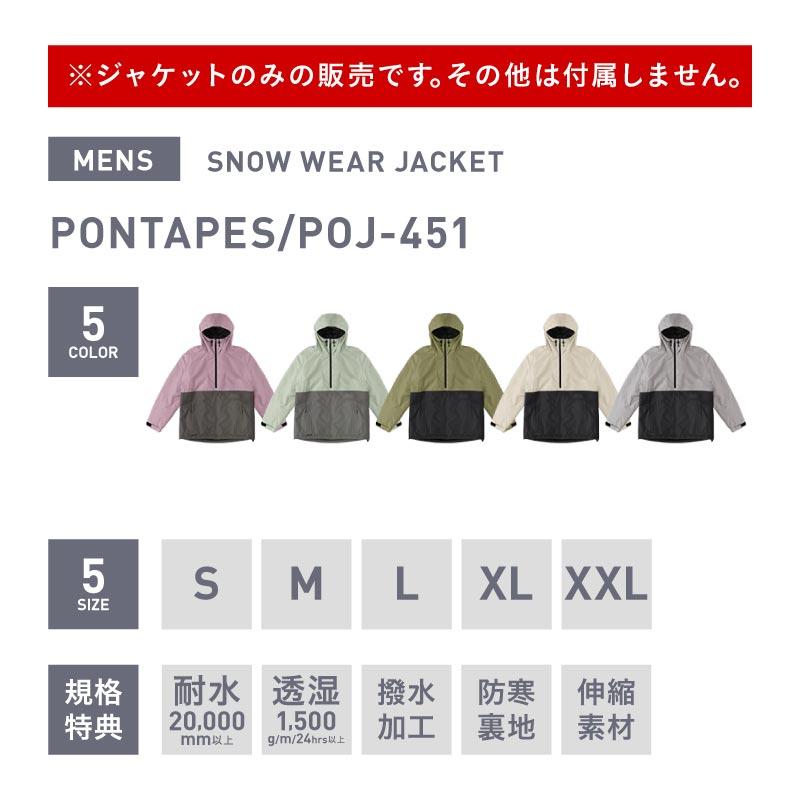ポンタぺス（PONTAPES） スノーボードウェア メンズ レディース