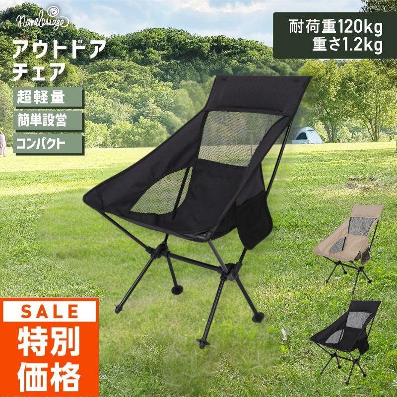 ネームレスエイジ（namelessage） アウトドア チェア バッグ付き いす