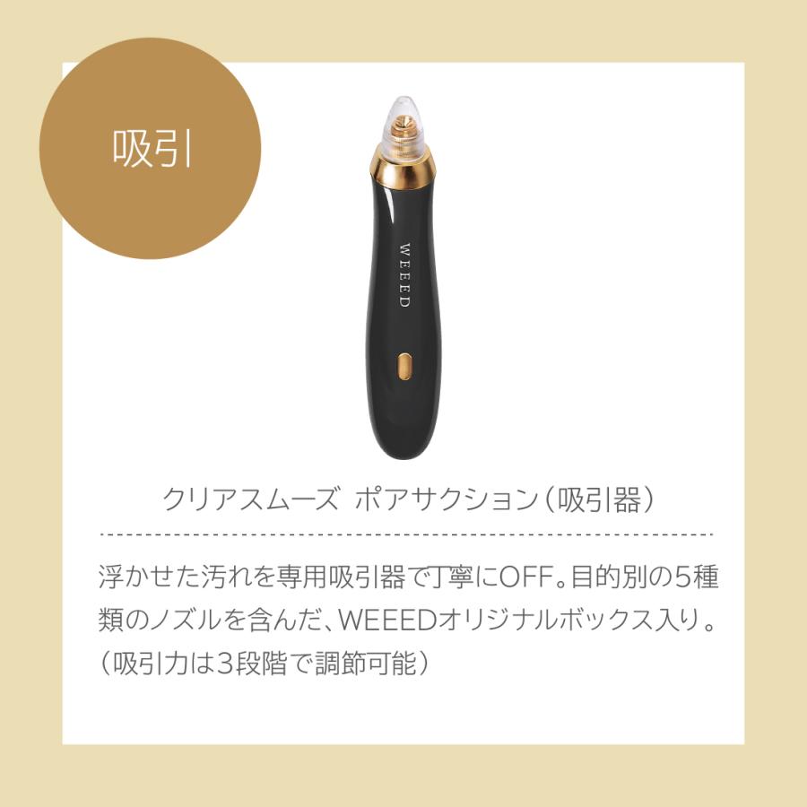 WEEED クリアスムーズ ポアサクション 【単品】 毛穴吸引機 吸引器